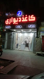 کاغذ دیواری