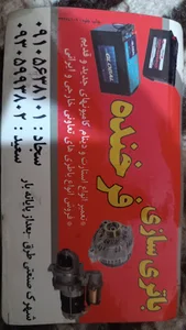 باطری سازی فرخنده