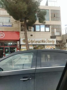 پایاژ طلای برلیان