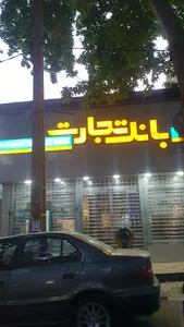 بانک تجارت