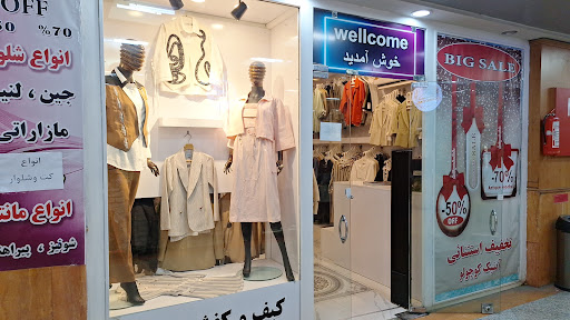 پوشاک شکلات