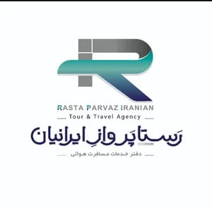 دفتر خدمات مسافرت هوایی رستا پرواز ایرانیان