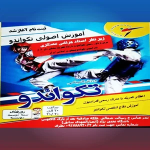 باشگاه انصارالمهدی جودو و تکواندو