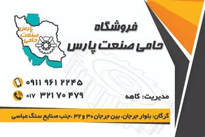فروشگاه حامی صنعت پارس