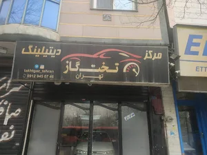 تخت گاز