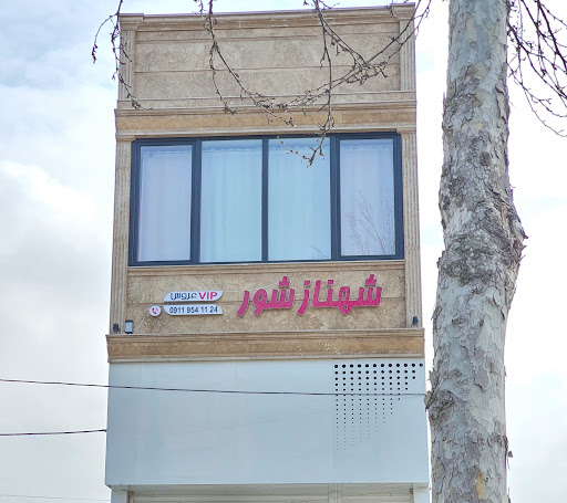 سالن زیبایی شهناز شور