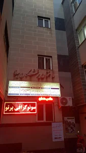 سونوگرافی دکتر علی نوری
