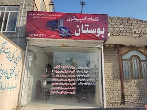خدمات کامپیوتری
