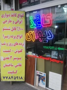 تزیینات داخلی