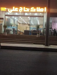 املاک حاج علی