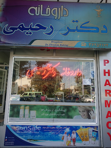 داروخانه دکتر رحیمی