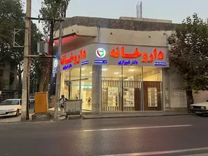 داروخانه دکتر شیرازی