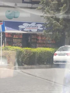 سوپرمارکت سیب 3
