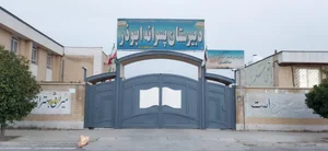 مدرسه راهنمایی شهید وکیلیان