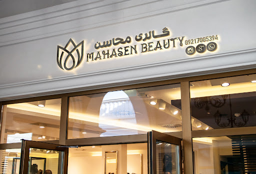 محاسن بیوتی