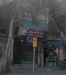 مشاور املاک سجادی 2