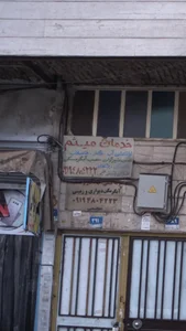 خدمات میثم 2