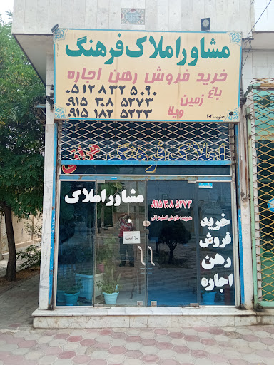 گروه مشاورین املاک فرهنگ