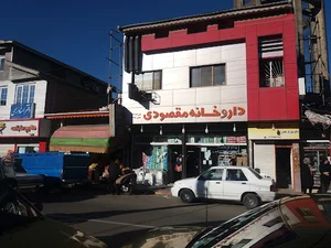 داروخانه شبانه روزی مقصودی