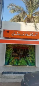 کافه نخل 2