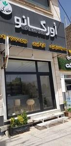 عطاری و کره گیری اورگانو 4