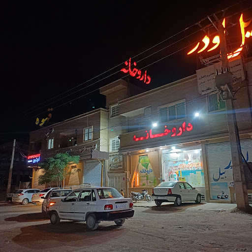 داروخانه دکتر مقدسی