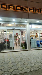 لبنیات سنتی دادخواه