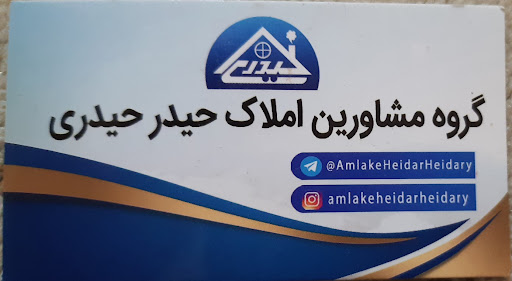 املاک حیدرحیدری
