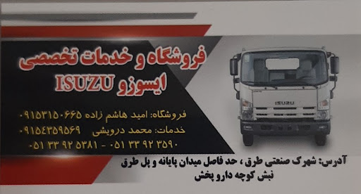 فروشگاه ایسوزو هاشم زاده