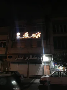 آتلیه عکاسی آونگ