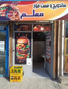 فروشگاه اتکا معلم