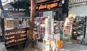 سوپر مارک استار