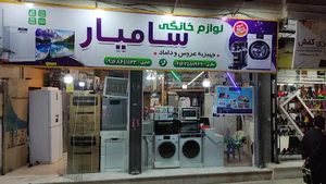 لوازم خانگی اداوی