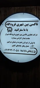 تاکسی بین شهری فرودگاه شیراز