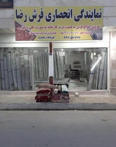 فروشگاه انحصاری فرش رضا