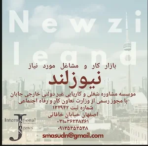 آژانس مهاجرتي و كاريابي استراليا