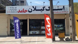 استوک گیلان