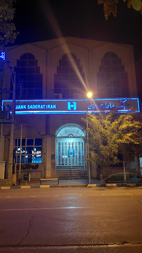 بانك صادرات شعبه مركزي