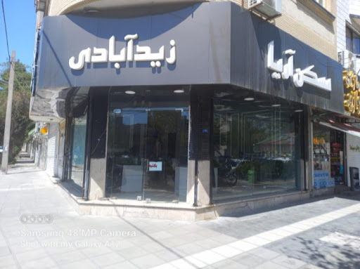 مسکن آریا