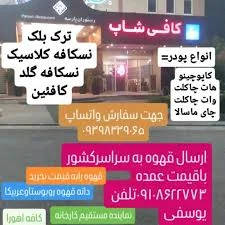 کافی شاپ اهورا در شریف آباد | منوی متنوع و محیط دلنشین