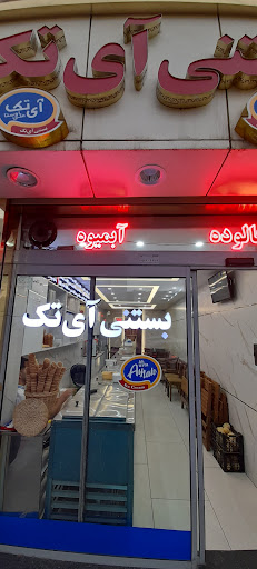 بستنی آیتک