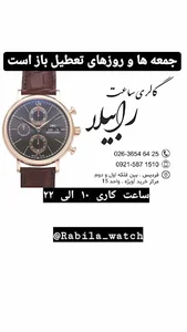 گالری ساعت رابیلا