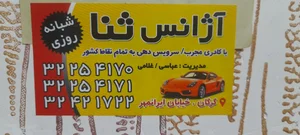 آژانس ثنا 2