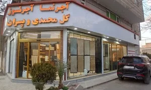 آجرنما نسوز گل محمدی و پسران