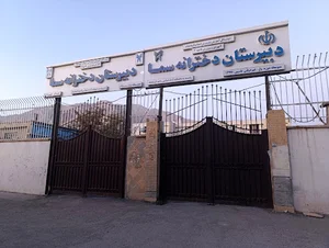 دبیرستان دخترانه سما