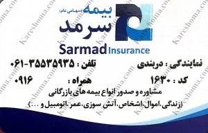 بیمه سرمد نمایندگی خورزوق