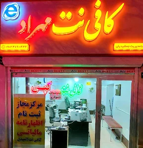 کافی نت مهـراد