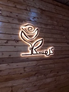 گل مشکات 4