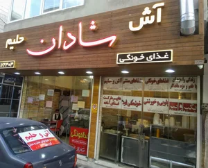 رستوران غذای خونگی فود شادان 4