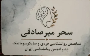 سحر میرصادقی 2